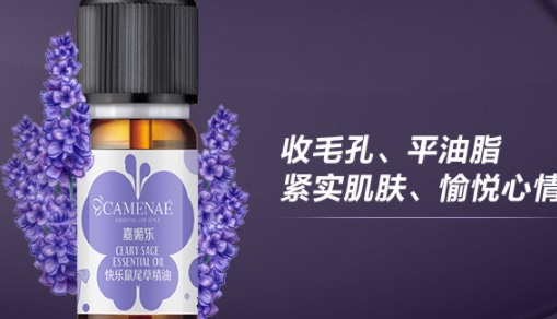 快樂(lè)鼠尾草精油怎么用？快樂(lè)鼠尾草精油使用禁忌