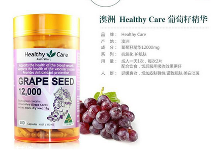 healthycare葡萄籽好嗎？
