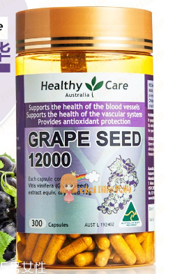 healthycare葡萄籽好嗎？