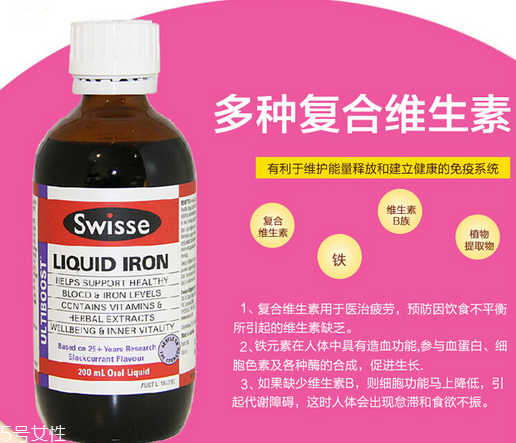 swisse補(bǔ)鐵口服液怎么樣？swisse補(bǔ)鐵口服液效果