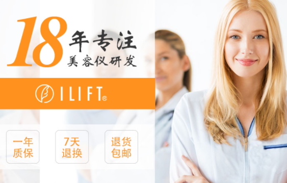 ilift是什么牌子？ilift美容儀怎么樣？