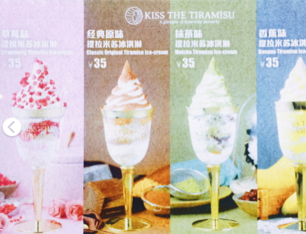 Kiss The Tiramisu冰淇淋多少錢一個？高腳杯提拉米蘇冰淇淋