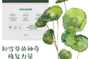 vt老虎面膜怎么樣？張韶涵同款vt范特老虎祛痘面膜評(píng)測(cè)