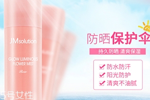 jm玫瑰防曬噴霧怎么樣？jmsolution玫瑰防曬噴霧評測