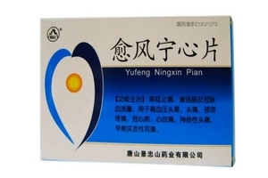 愈風(fēng)寧心片能長期吃嗎？愈風(fēng)寧心片長期吃好嗎？
