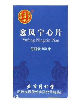 愈風(fēng)寧心片能長期吃嗎？愈風(fēng)寧心片長期吃好嗎？