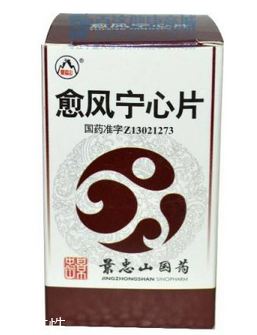愈風(fēng)寧心片能長期吃嗎？愈風(fēng)寧心片長期吃好嗎？