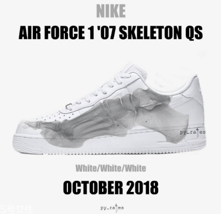 nike air force 1 07 skeleton qs骨骼款什么時(shí)候發(fā)售？