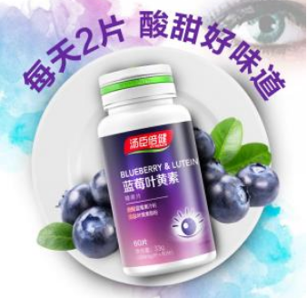 湯臣倍健藍(lán)莓葉黃素怎么樣？