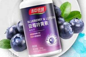 湯臣倍健藍(lán)莓葉黃素價格 湯臣倍健藍(lán)莓葉黃素貴嗎？
