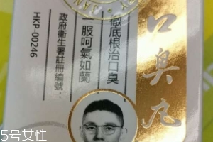 香港口臭丸哪里有賣？香港口臭丸如何購買？