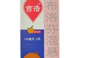 布洛芬混懸液是中藥嗎？布洛芬混懸液是西藥還是中藥
