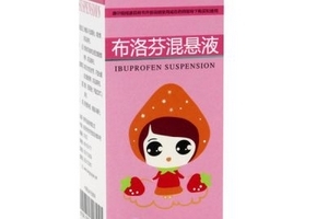 布洛芬混懸液能連續(xù)吃幾天？