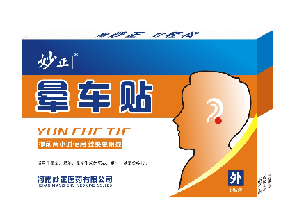 暈車貼原理 暈車貼有用嗎？