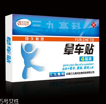 暈車貼價(jià)格 暈車貼多少錢？