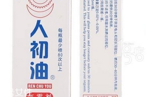 人初油對女人有什么副作用？