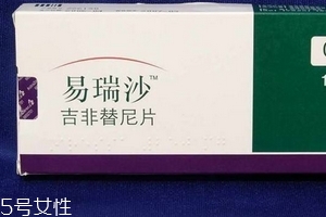 易瑞沙是否進(jìn)醫(yī)保？易瑞沙能報銷嗎？
