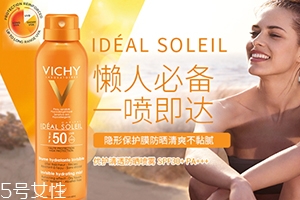 薇姿防曬噴霧多少錢？薇姿防曬噴霧怎么用