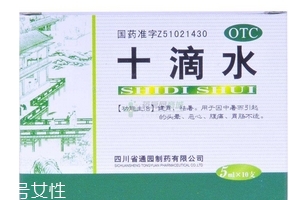 十滴水能止癢嗎？十滴水有止癢功效嗎？