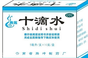 十滴水有毒嗎？十滴水含毒嗎？