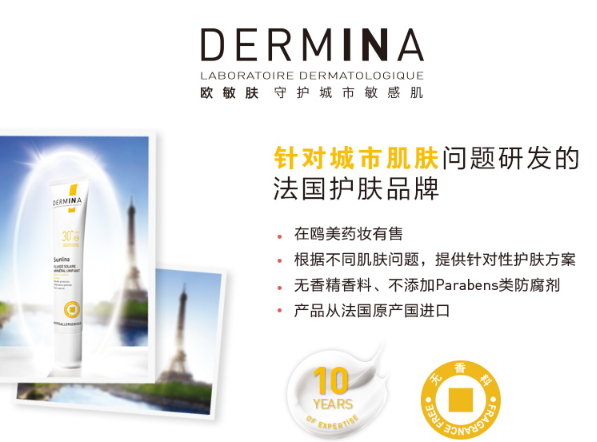 dermina歐敏膚在法國(guó)什么檔次？