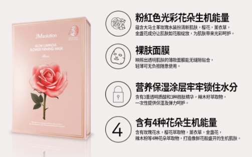 jm玫瑰面膜怎么樣？jmsolution玫瑰面膜功效