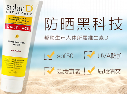 solar d防曬霜怎么樣？solar d防曬霜評測