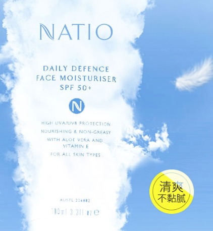 natio防曬霜怎么樣？natio防曬霜油不油