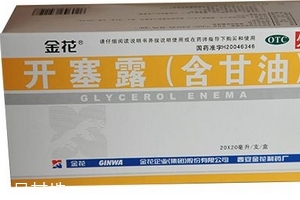 開塞露兒童用量是多少？開塞露兒童使用方法
