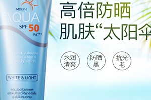 高倍防曬霜哪個(gè)牌子好？高倍防曬霜排行榜