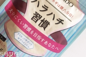 資生堂八分飽酵素怎么樣？資生堂八分飽酵素有效果嗎？