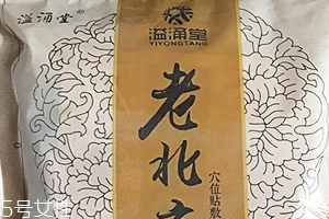 溢涌堂老北京足貼怎么樣？溢涌堂老北京足貼是真的嗎？