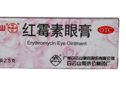 紅霉素眼膏是抗生素嗎？紅霉素眼膏含有抗生素嗎？