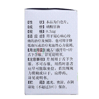 硝酸甘油能降壓嗎？硝酸甘油是降壓藥嗎？