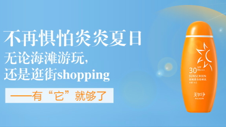 美加凈防曬霜怎么樣？美加凈防曬霜評測