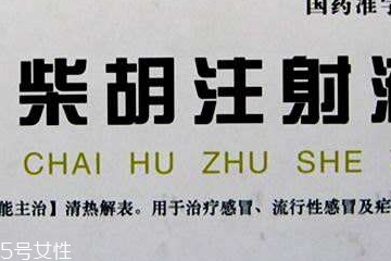 柴胡注射劑可以口服嗎？柴胡注射劑是口服藥品嗎？