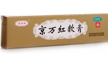 京萬(wàn)紅軟膏有激素嗎？京萬(wàn)紅軟膏是激素藥嗎？