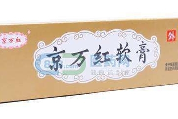 京萬紅軟膏怎么樣？京萬紅軟膏好用嗎？