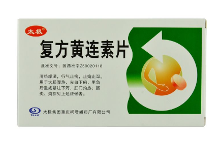 黃連素片的功效與作用 黃連素片治什么病？