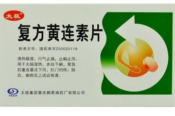 黃連素片能治腳氣嗎？腳氣能用黃連素片嗎？
