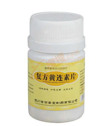 黃連素片是抗生素嗎？黃連素片屬于抗生素藥嗎？