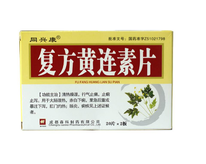 黃連素片是消炎藥嗎？黃連素片有消炎作用嗎？