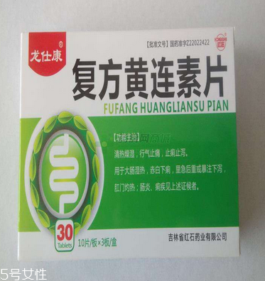 黃連素片是寒性的嗎？黃連素片什么性質(zhì)？