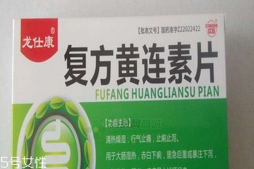 黃連素片是處方藥嗎？黃連素片要處方買嗎？