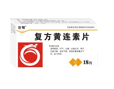 黃連素片能降脂嗎？黃連素片有降脂效果嗎？