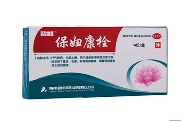 保婦康栓效果怎么樣？保婦康栓好用嗎？