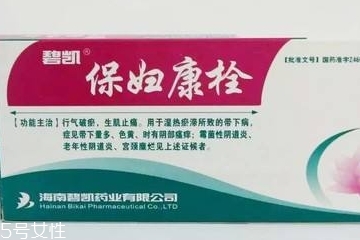 保婦康栓治盆腔炎嗎？盆腔炎用保婦康栓好嗎？