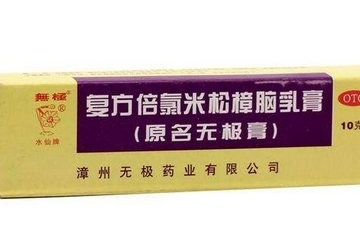 無極膏有激素嗎？無極膏是激素藥嗎？