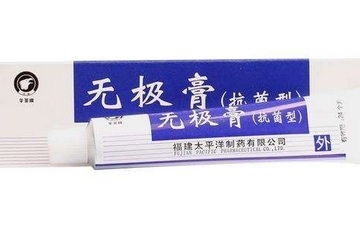 無極膏又叫什么？無極膏的全名