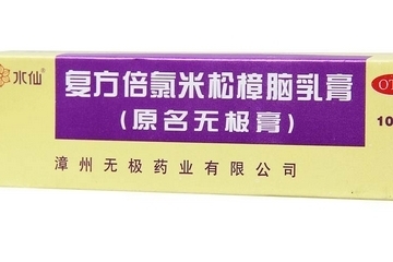 無極膏孕婦可以用嗎？孕婦可以用無極膏嗎？